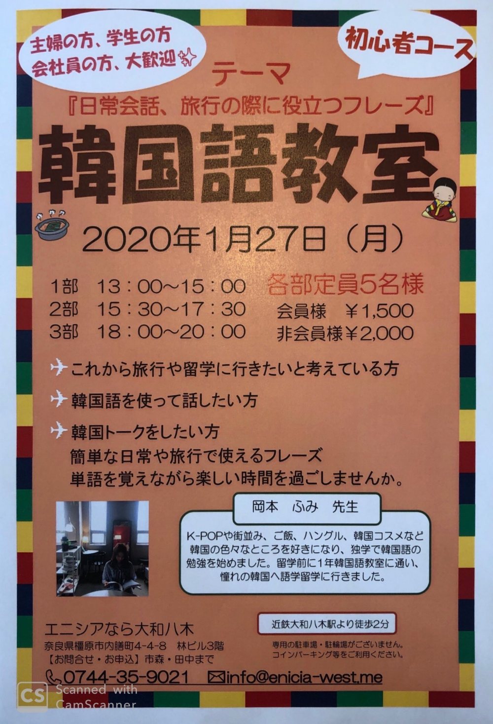 韓国語教室 イベント エニシア